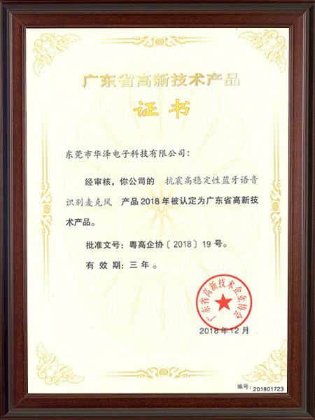 高新技术产品证书