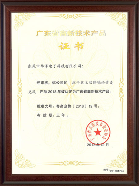 高新技术产品证书