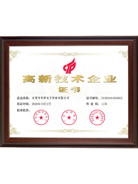 高新企业证书