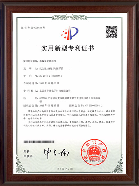 车载麦克风模组