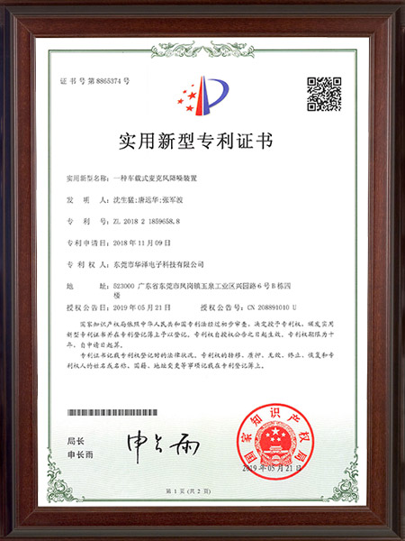 一种车载式麦克风降噪装置