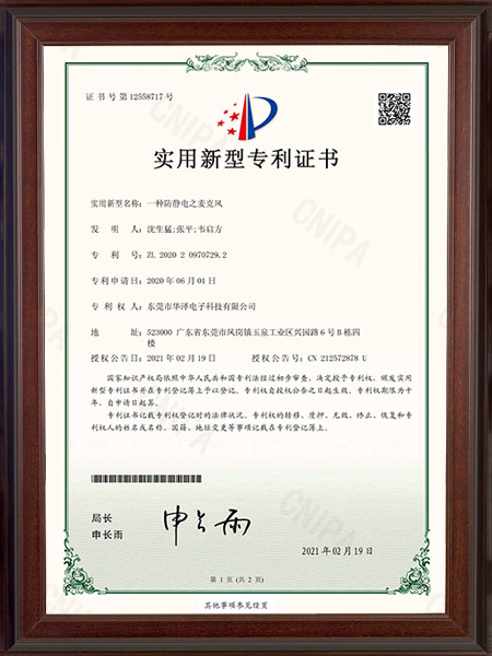 一种防静电之麦克风