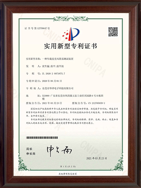 一种车载麦克风简易测试装置