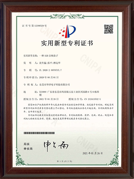 一种A2B音频盒子