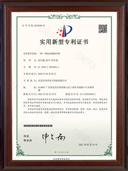 一种一体化对接扬声器